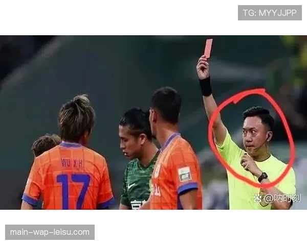 裁判承认红牌误判南特球员，赛后要求改回黄牌引发判罚标准争议